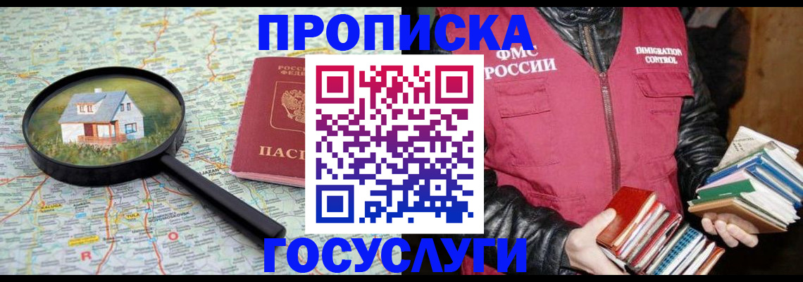 прописка регистрация в Урени