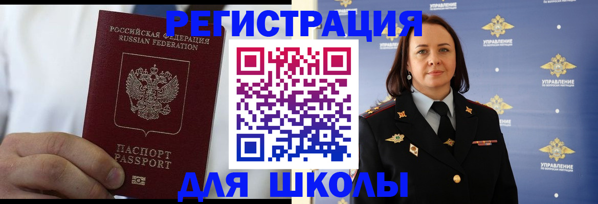 регистрация для школы в Урени